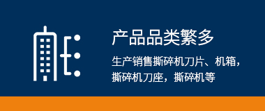 產(chǎn)品品類繁多